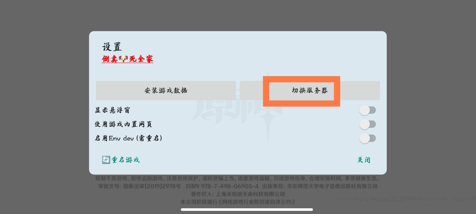 图片[9]-GS4.0.1PC账号配置教程-南京日暮网络科技