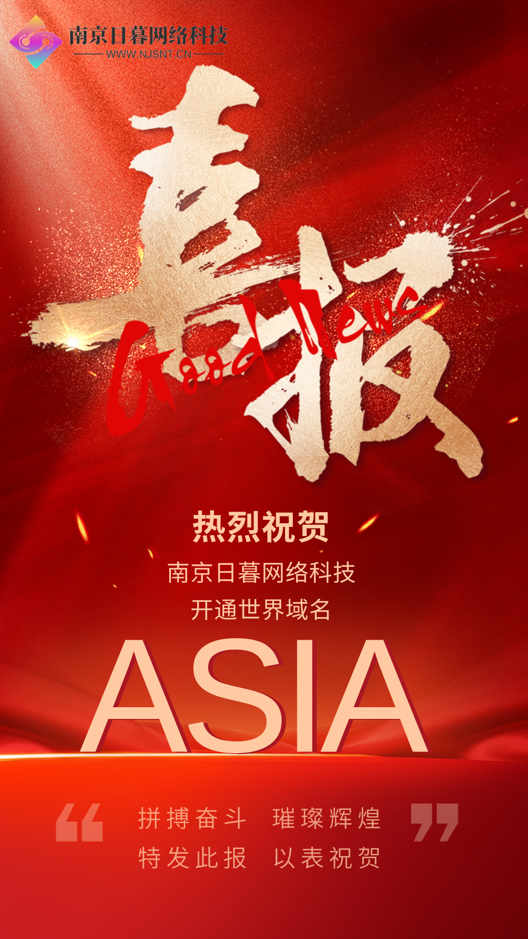 图片[1]-【喜报】南日网科正式启用asia域名！-南京日暮网络科技